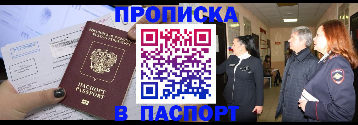купить прописку в Костроме
