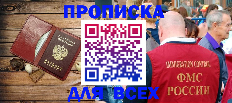 прописка штамп в Костроме